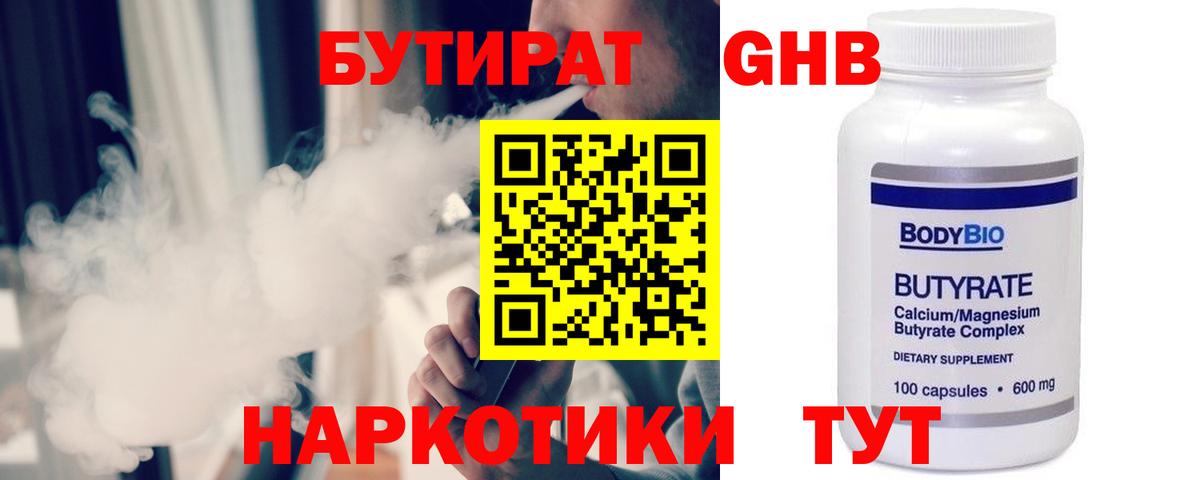 Москва  Бутират вода  БУТИРАТ  Вход с VPN 