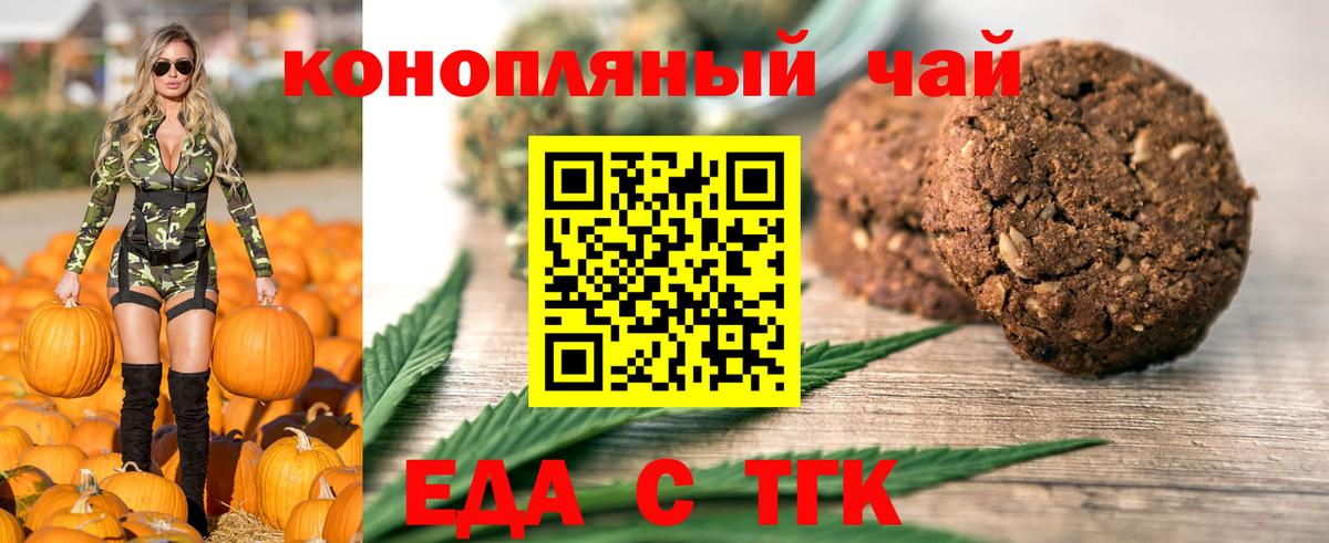 Еда ТГК марихуана Москва