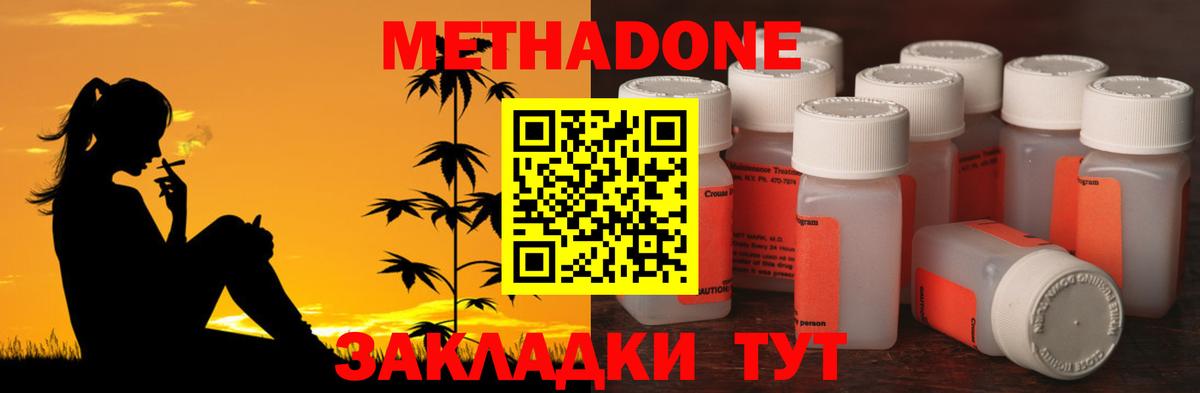 МЕТАДОН methadone Москва
